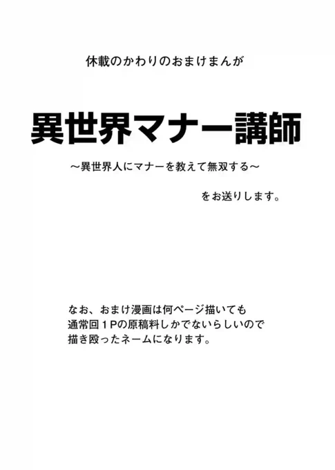 今日はおまけ更新が20p以上あるぞ   #遥かなるマナーバトル #マンガワン 