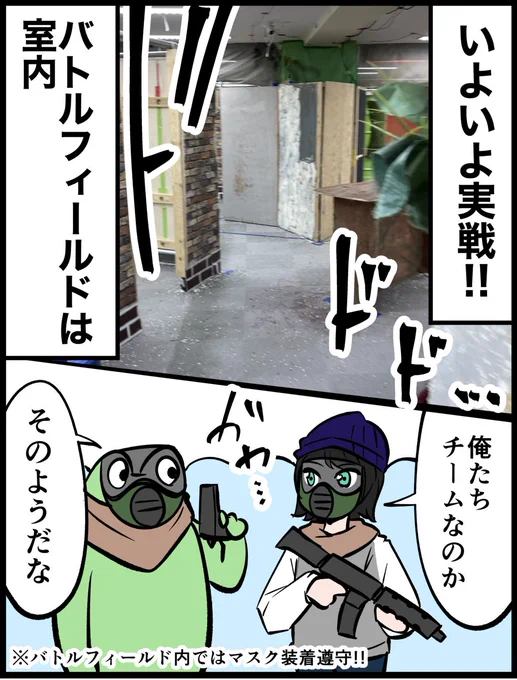 オタクが初めてサバゲーをしたレポ漫画  その2 (2/2) #PR