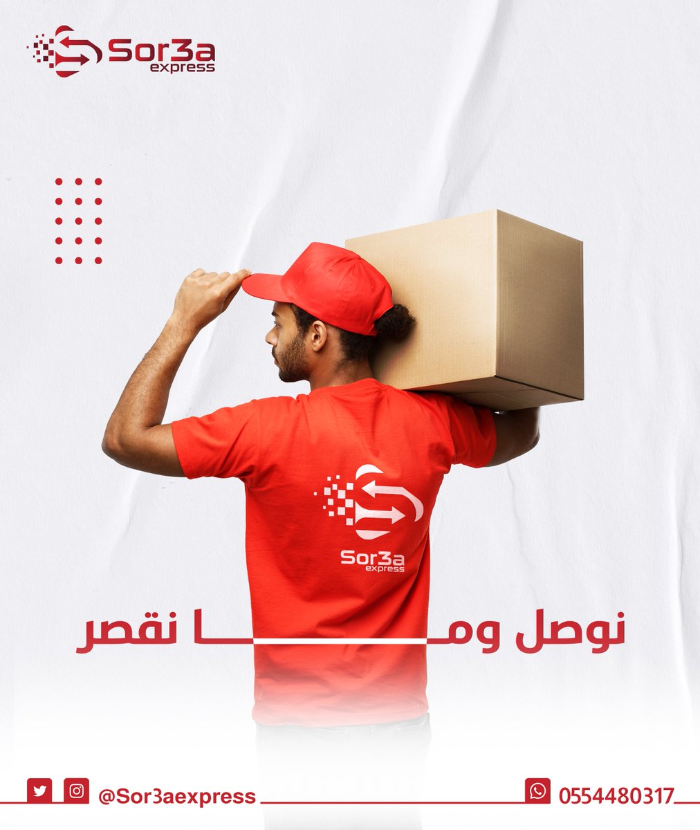 SOR3AEXPRESS's tweet photo. نوصل ومــــــــــــــــــــــــا نقصر
#سلة
#سرعة_إكسبريس
#التجارة_الالكترونية https://t.co/KYaQycPRxW