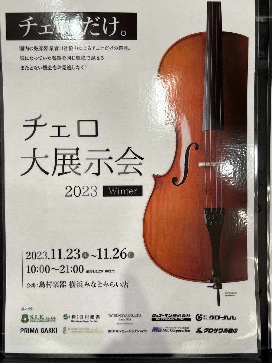 akinaimusic's tweet photo. チェロだけの展示会、いよいよ今日から4日間開催です❗️
島村楽器みなとみらい店にて〜
https://t.co/E94eGt4FqM
#YouTube #島村楽器 #あきない楽器 #楽器 #音楽 #日本製 #書道 #日本 #japan #バイオリン #チェロ #violin #cello #violoncello #viola #youtube #RESM #チェロ大展示会 https://t.co/LvWrtubqig