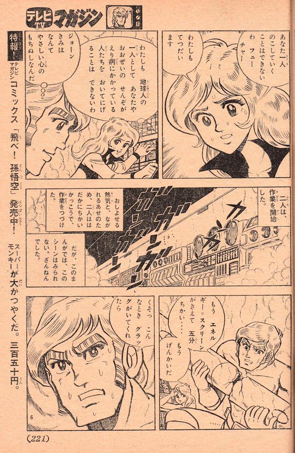 @takai_shin 『キャプテン・フューチャー』は、アニメになったとき、「テレビマガジン」でコミカライズしました。そのとき5冊くらい読みました。ただ、マンガの方が低学年の児童向けでページ数も少ないため、結局、アニメのダイジェストになりました。途中で遊んだりしましたが、こんなページばかり覚えている当時 