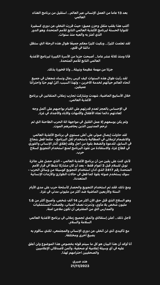 Hend Sabry - هند صبري (@hendsabry) on Twitter photo بعد 13 عاما من العمل الإنساني عبر العالم.. استقيل من برنامج الغذاء العالمي
أكتب هذا بقلب مثقل وحزن عميق؛ حيث قررت التخلي عن دوري كسفيرة للنوايا الحسنة لبرنامج الأغذية العالمي التابع للأمم المتحدة
(البيان كاملا مرفق في الصور)
<a href="/WFP/">World Food Programme</a>
with a heavy heart and deep sadness I have بعد 13 عاما من العمل الإنساني عبر العالم.. استقيل من برنامج الغذاء العالمي
أكتب هذا بقلب مثقل وحزن عميق؛ حيث قررت التخلي عن دوري كسفيرة للنوايا الحسنة لبرنامج الأغذية العالمي التابع للأمم المتحدة
(البيان كاملا مرفق في الصور)
<a href="/WFP/">World Food Programme</a>
with a heavy heart and deep sadness I have