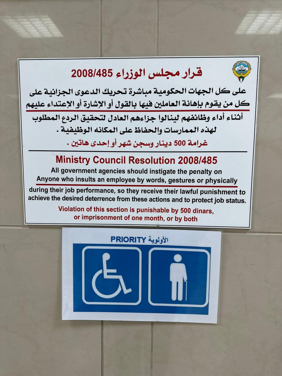 kha_alhasan's tweet photo. واثناء عمل احدى الموظفات تعرضت للاهانة من مراجعة خمسينية بالقذف و الاهانة لعدم اتمام معاملتها بسبب عدم قبول بطاقتها للرسوم وقالت لها : (( مالت عليج )) (( انتي اقصاج موظفه )) (( تعرفين انا من�� و شنو اقدر اسوي)) 

و بعد تسجيل قضية بحق الخمسينية نفذت وعدها جاء قرار نقل الموظفة بعد تسجيل القضية بيوم جاءت الخمسينية و هي جالسة عند عند مدير الادارة تشرب چاي و تضحك سلموا الموظفة قرار نقلها !!!

يعتبر القرار تعسف في استخدام السلطة و انتقام و يضيع كرامة الموظفين !!

اين هي كرامات الموظفين في عملهم !؟ 
#وزارة_الصحة 
#مجلس_الوزارء #احمد_النواف 
@KUWAIT_MOH 
@GPFKW