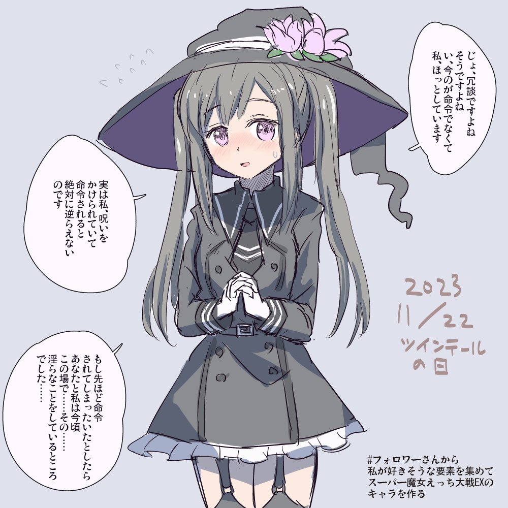 #フォロワーさんから私が好きそうな要素を集めてスーパー魔女えっち大戦EXのキャラを作る  ツインテールの日なのでまとめました