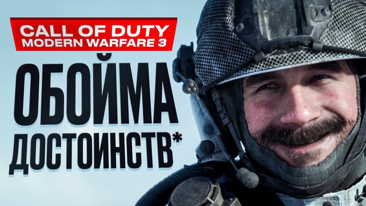 stopgameru's tweet image. 📷 «Ни года без #CallofDuty!» — сказал Бобби Котик и выкатил на суд общественности новое творение #SledgehammerGames. Когда-то это было DLC. Ныне же — #ModernWarfare3! Останется ли она в сердцах геймеров или же сгинет? Об этом — в видеообзоре: stopga.me/136913