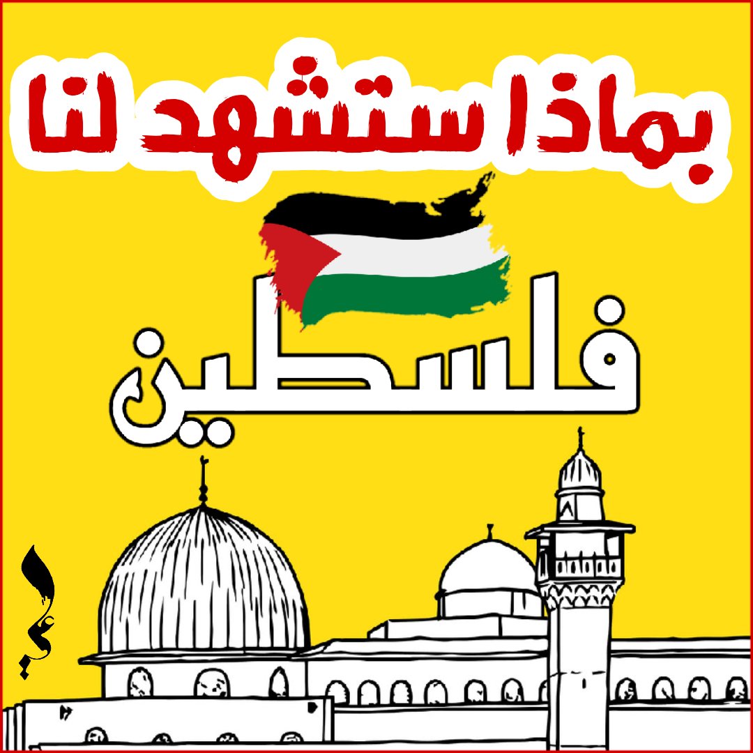 ALIALOMARI2014's tweet photo. #غزة 
#فلسطين 
#Gaza 
#Palestine 
#GazaUnderAttack https://t.co/iB7UW9IB8O
