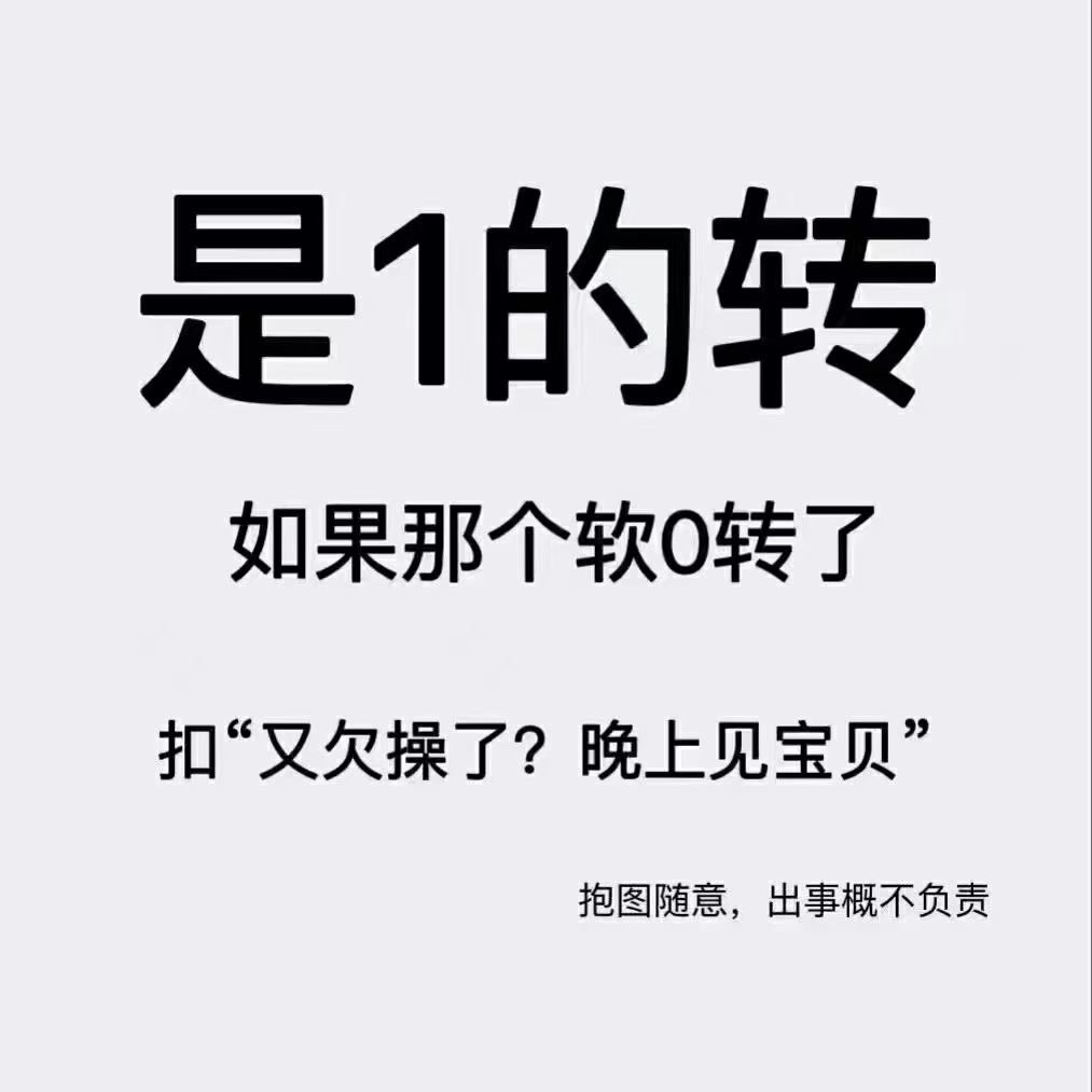 欠操了（直球）