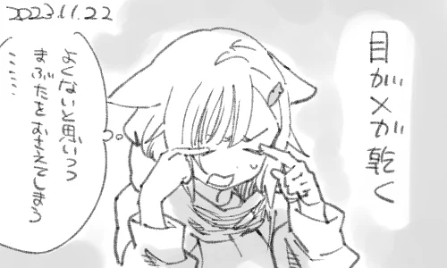 はまだ 眼圧が上がると言われているのだ わかってるのか おい!
