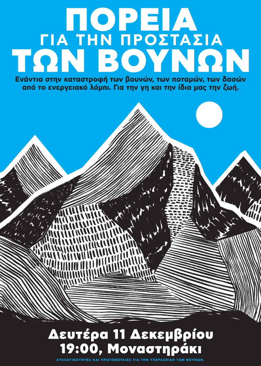 savegreekmounts's tweet image. Δευτέρα 11 Δεκέμβρη 2023 'Παγκόσμια ημέρα Βουνού'
🐾 9 και 10 Δεκεμβρίου πεζοπορίες σε βουνά όλης της χώρας και σε τόπους που απειλούνται.
 ✊️ Τη Δευτέρα 11 Δεκεμβρίου 2023 δίνουμε ηχηρό μήνυμα συλλογικής αντίστασης με πορείες στα κέντρα των πόλεων
#MountainsMatter #MountainDay
