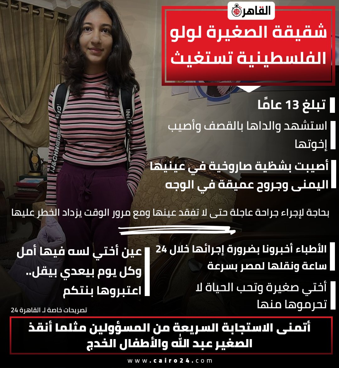 شقيقة الصغيرة لولو الفلسطينية تستغيث بالمسؤولين: 🗣
#انقذوا_لولو #انقذو_الطفلة_لولو