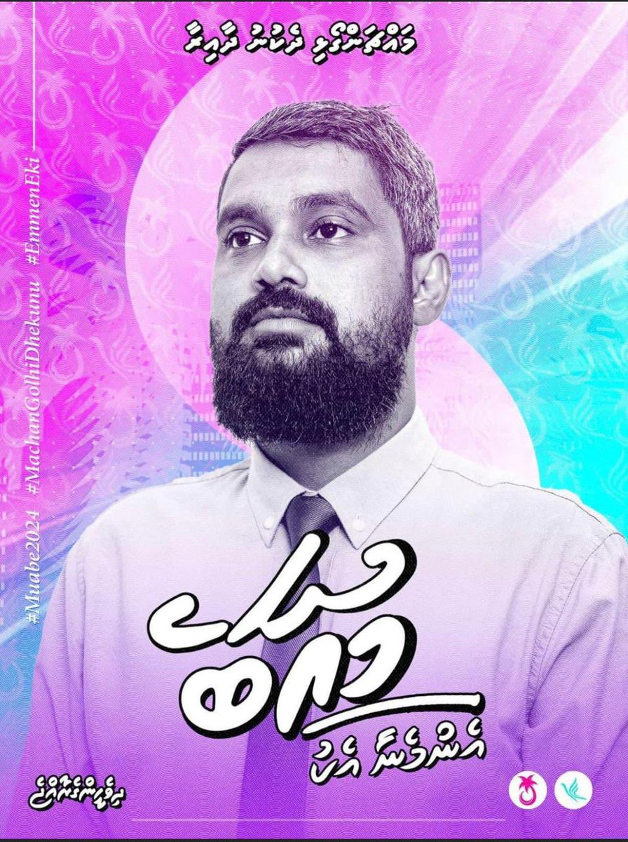 IsmailAthif6's tweet photo. @mua_mv is a leader. MachangolhiDhekunu Othy @mua_mv eku kuriya dhaan thayyara
#MachangolhiDhekunu
#MajilisPrimary
#DhiveheengeRaajje
#EmmenEki
#Respectlove MachangolhiDhekunu https://t.co/sWy0iuhiy7