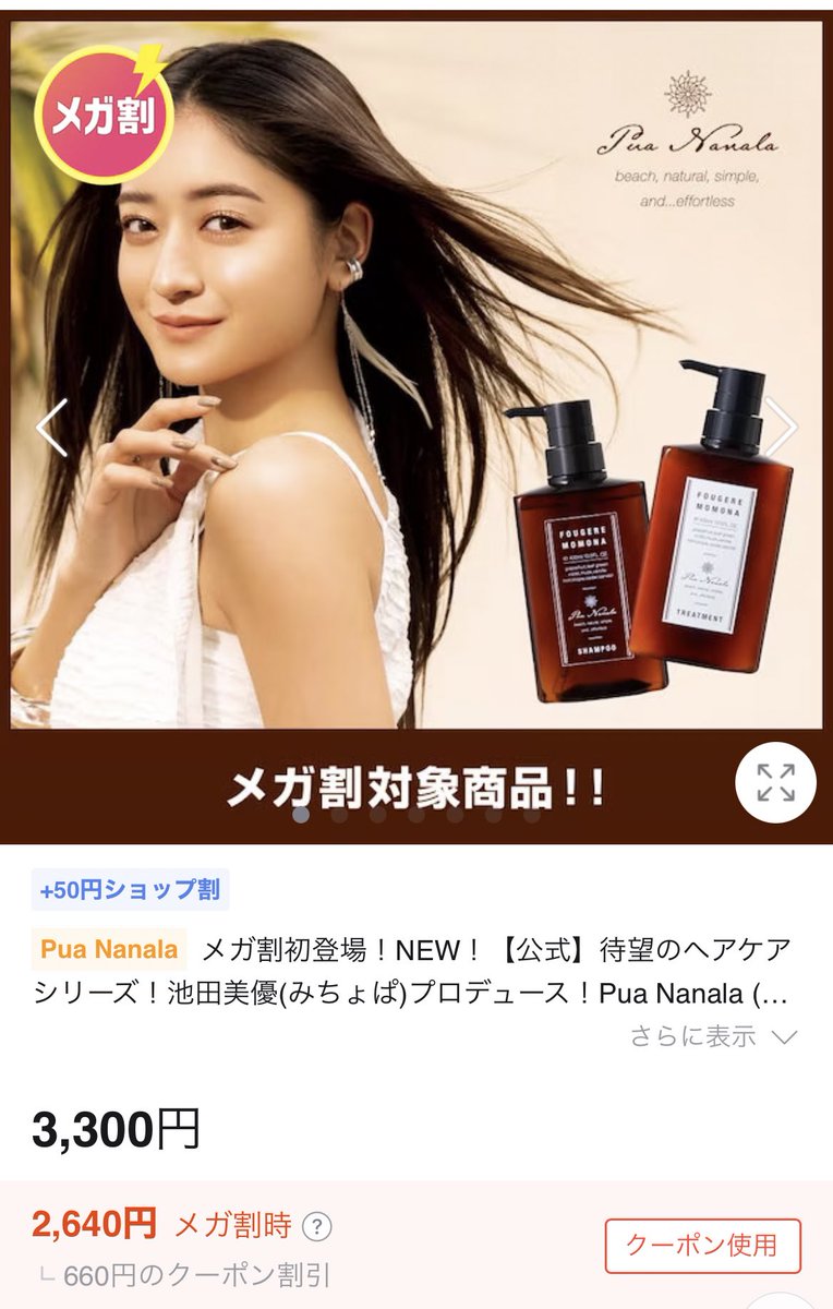 メガ割りでプアナナラのシャンプー買った🧴

実際匂い嗅いでから買いたかったから
ずっと我慢してたけどドンキとかいっても
未だ出会えずなのでもう買っちゃった❕笑