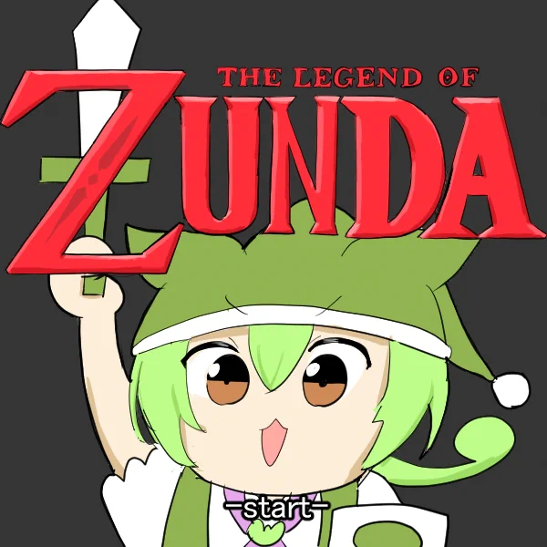 ずんだの伝説 
