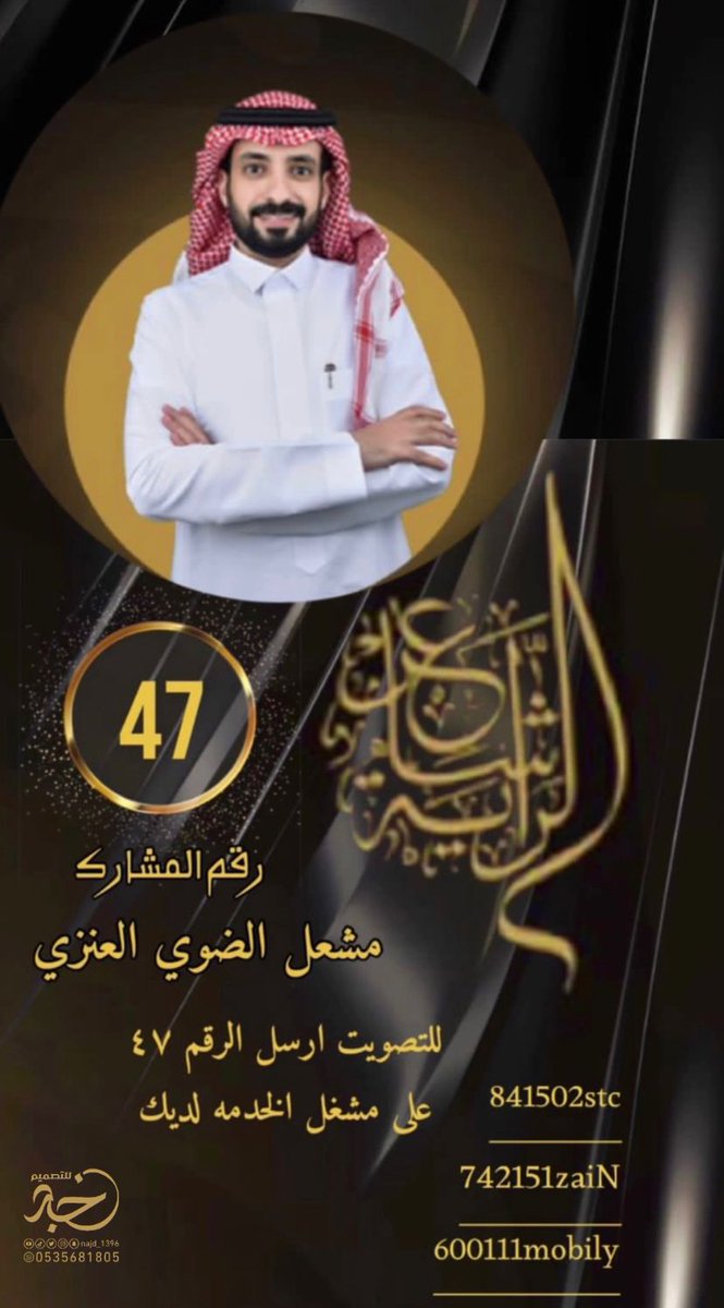 سعد بن حجيوي tweet media