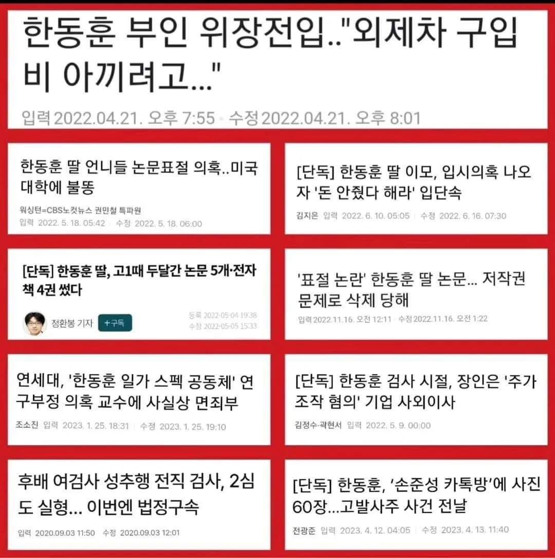 조국
조국 가족에게
사실 확인도 없이 분노하던
인간들
다 어디갔니?
한동훈 관련 기사들은
대부분 팩트로 보이는데. . . .