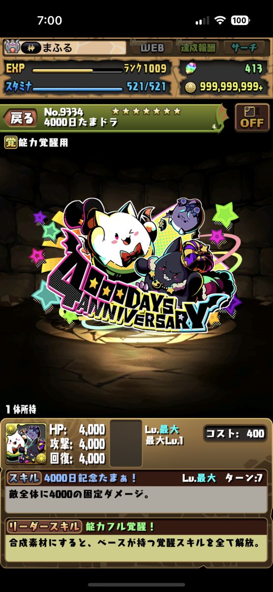 maaahiro's tweet photo. 4000日突破！
約11年

#パズドラ
#4000日タマドラ https://t.co/hcQLF55psO