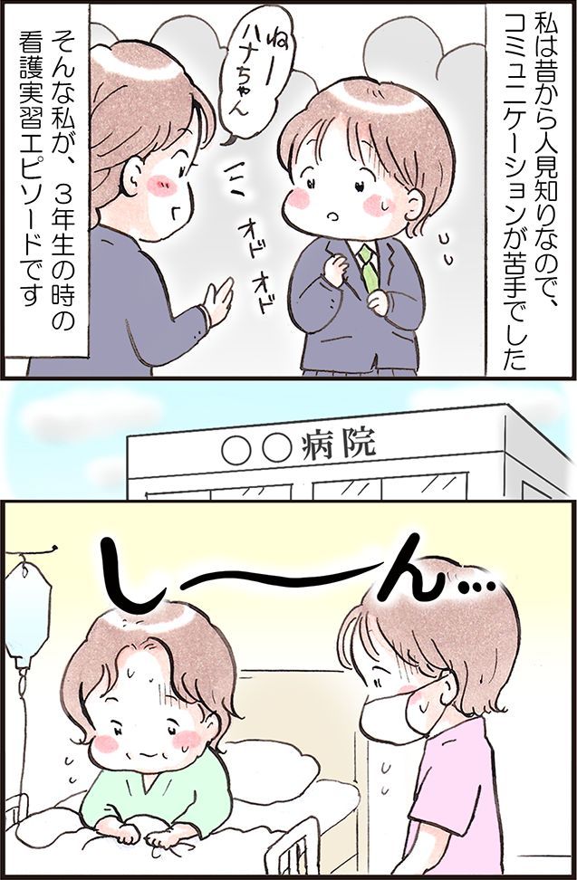 kango_roo's tweet photo. （みんなは実習中のコミュニケーション、こわくなかった？）

看護学生さんの投稿エピソードがマンガになったよ！
作：たばやんさん（@obaatyanntoissy）

💡新着記事💡
人見知りな看護学生。実習で患者さんと話せずピンチ！｜
ナースのみんなに聞いてほしい話（32）
https://t.co/9NLongXG79 https://t.co/vh1UJ3IohR