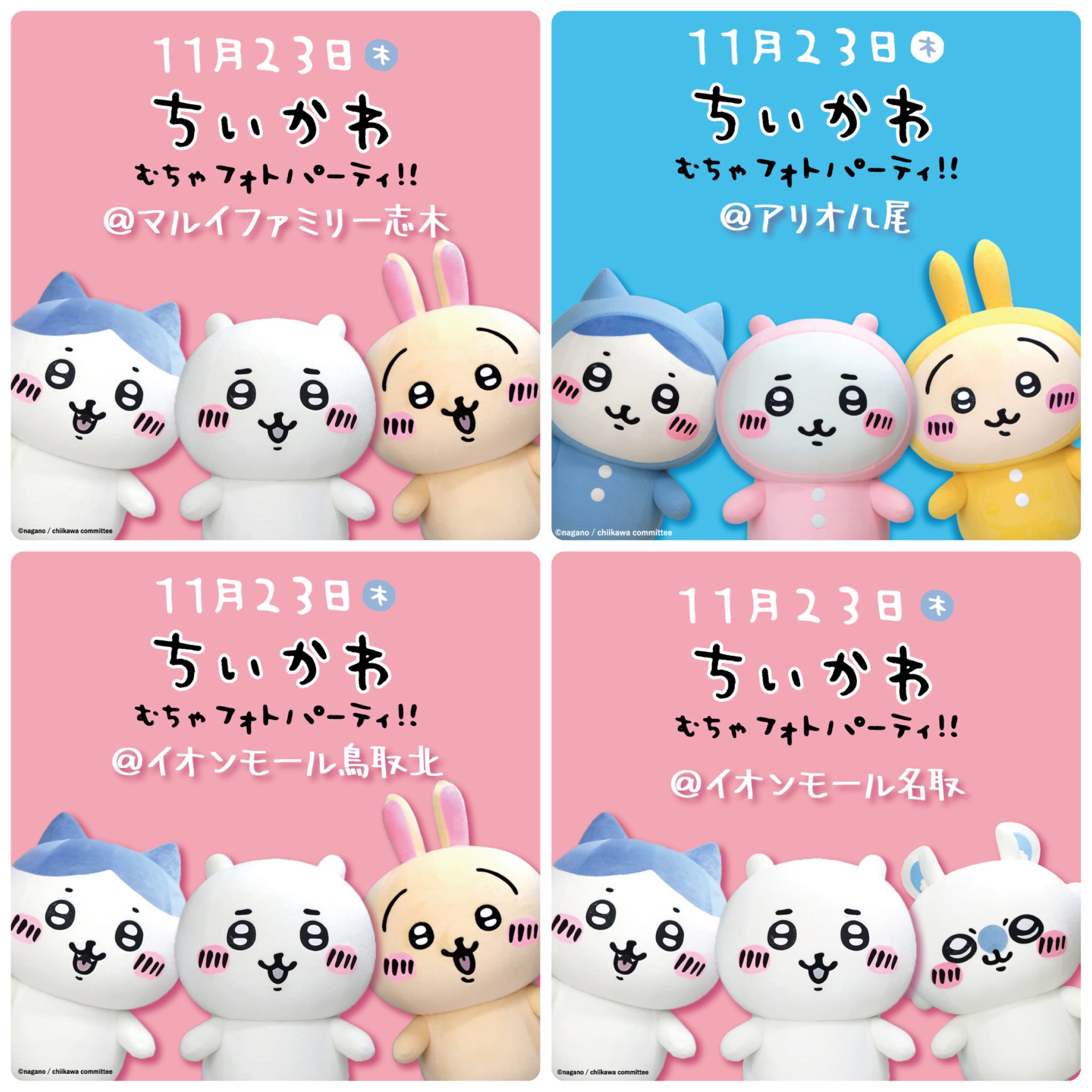 ちいかわグッズ案内 on X: 