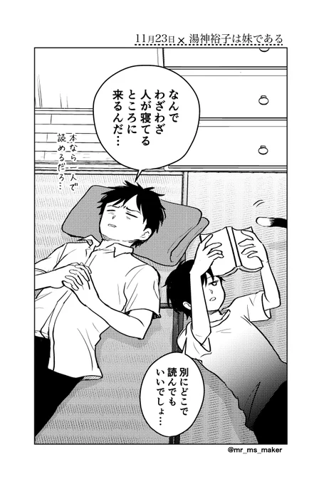 ⚠️湯神くんには友達がいない・二次創作⚠️
湯神裕二と湯神裕子の日常、在学中。
いい兄さんの日にちなんで。 