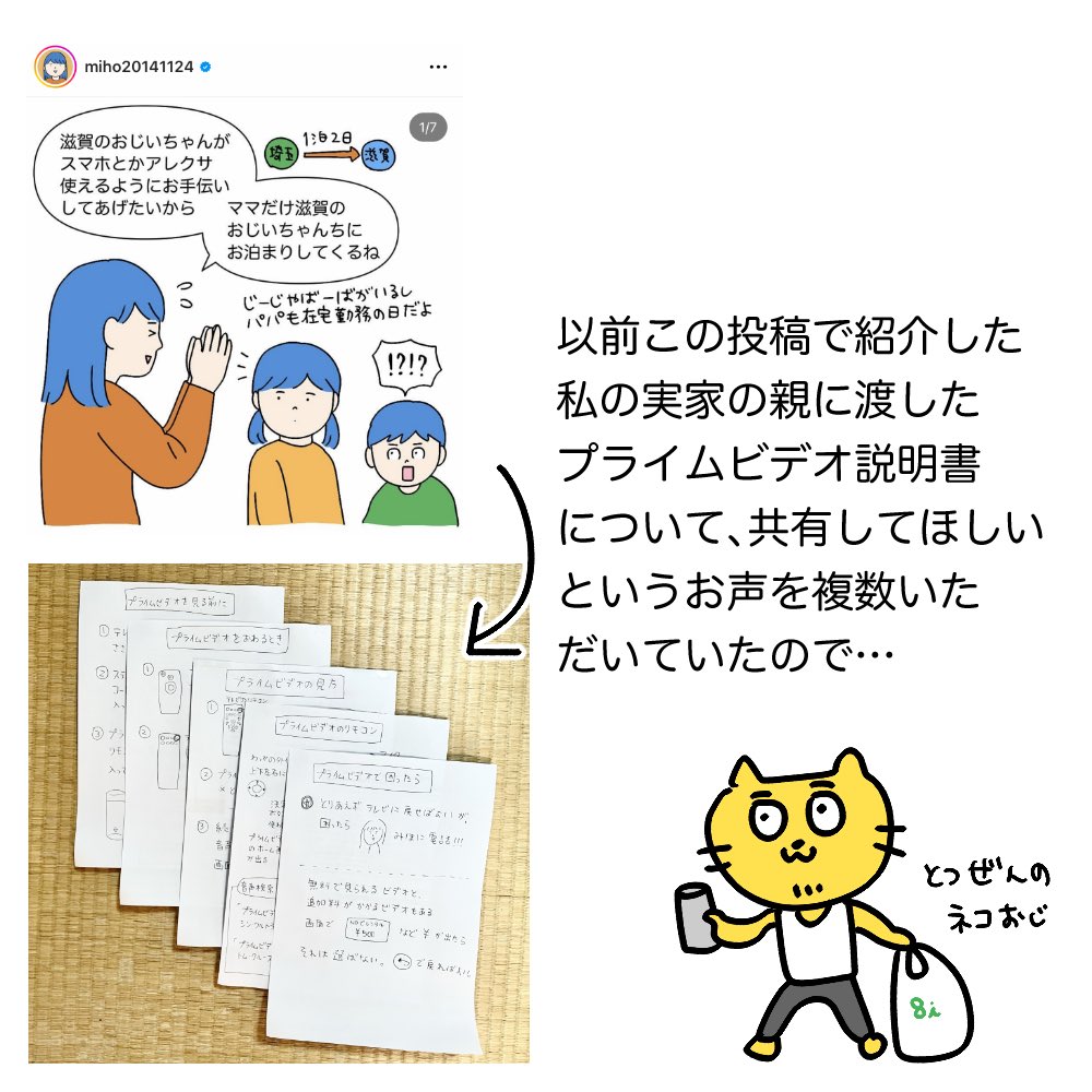 実家の親用に書いたプライムビデオの説明書+私の教え方、noteに書きました。
超最低限&非公式の説明書ですが、参考になればうれしいです。

AmazonビッグフライデーでFireTVStickがセール中なので、今買っといて年末年始の帰省で設定してあげるのがよいかと〜

note:https://t.co/YJBwiPviQT 