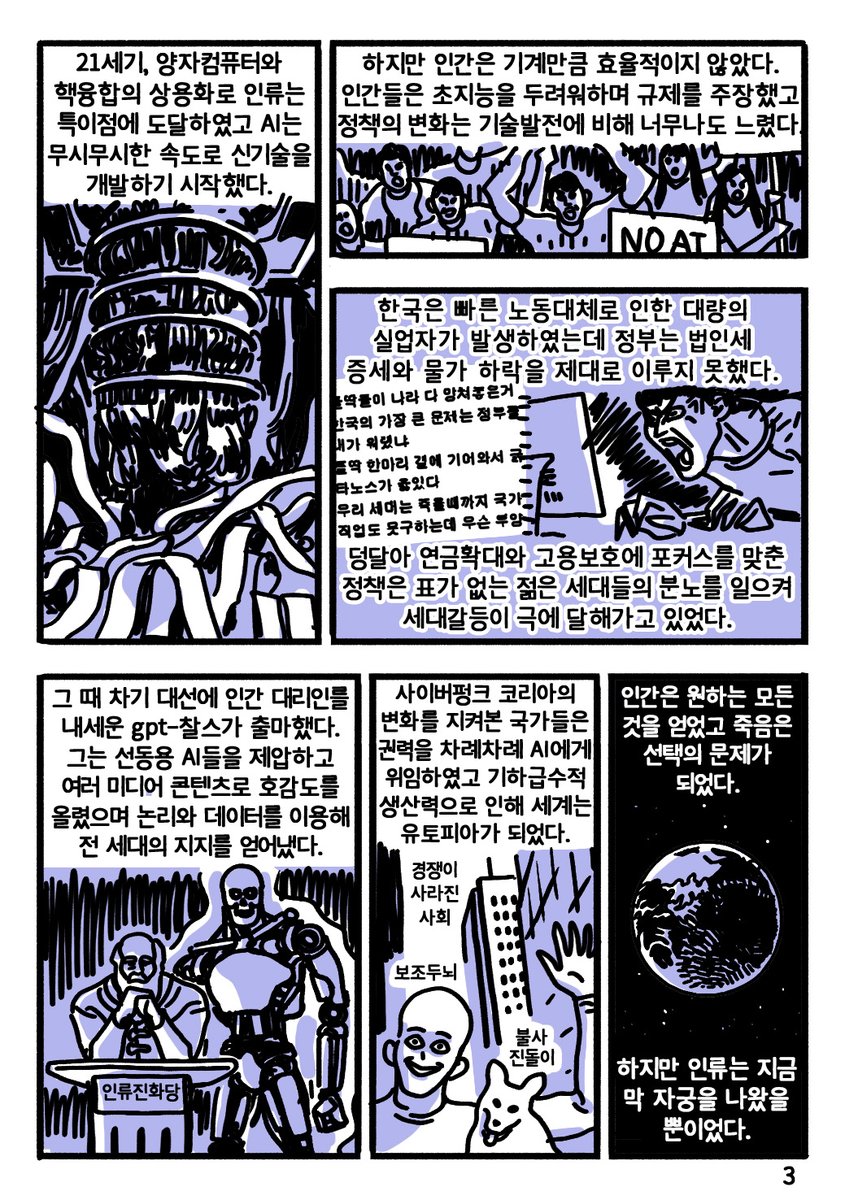 [단편] 우주의 끝 동호회 1/8