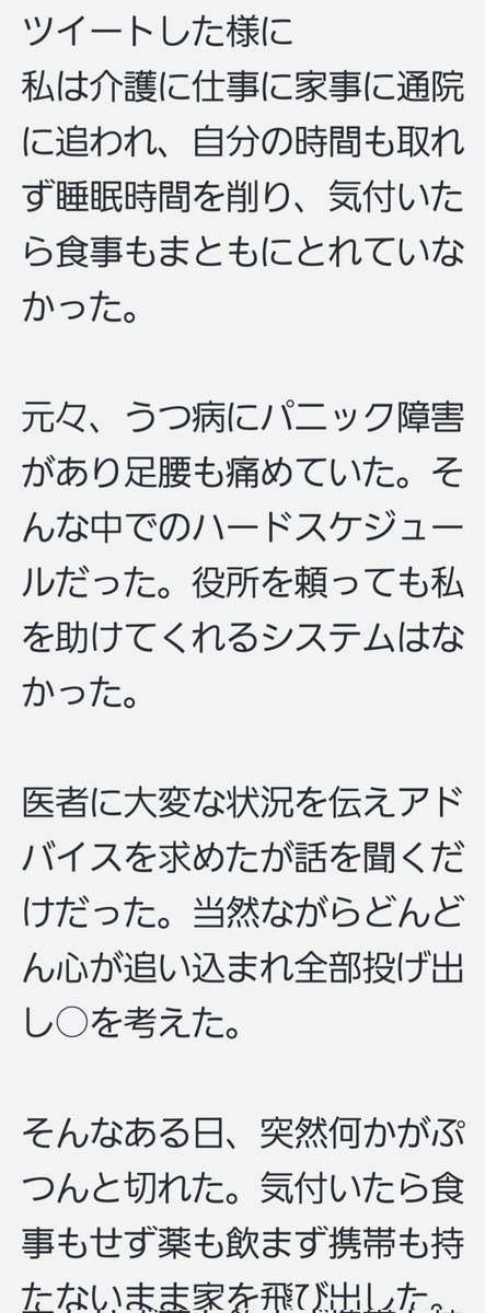 akb_7okada's tweet photo. 今、1人で悩み苦しんでる人へ！

#拡散希望RTお願いします

私は仕事に家事に通院に介護に追われ、睡眠不足もありキャパを超えた結果…4のうとした。

そんな私を救ったのは家族でも友達でも医者でもなく見ず知らずのスーパーの店員だった。

どうか声をあげて下さい！
長いのでスクショします。 https://t.co/FxepThrMWF