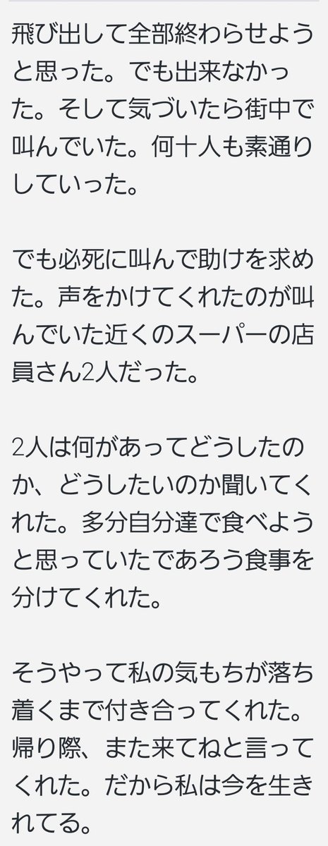 akb_7okada's tweet photo. 今、1人で悩み苦しんでる人へ！

#拡散希望RTお願いします

私は仕事に家事に通院に介護に追われ、睡眠不足もありキャパを超えた結果…4のうとした。

そんな私を救ったのは家族でも友達でも医者でもなく見ず知らずのスーパーの店員だった。

どうか声をあげて下さい！
長いのでスクショします。 https://t.co/FxepThrMWF