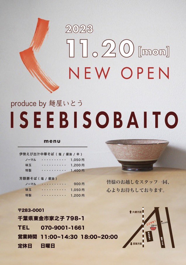 KAZUYAH_888's tweet photo. 昨日は夕方のオープンでISEEBISOBAITOさんに行きました〜🍜

豚そばも食べたかったけど、ここは伊勢えび出汁中華そばを食べないとなので迷いなく塩を発券！
東金店も変わらず対応も良く挨拶も元気で気分が良いです🎵

そして満足の一杯でした！
辛い和え玉も追加で♪

#東金市
#ラーメン
#新店
#R126 https://t.co/8TldR4ios1