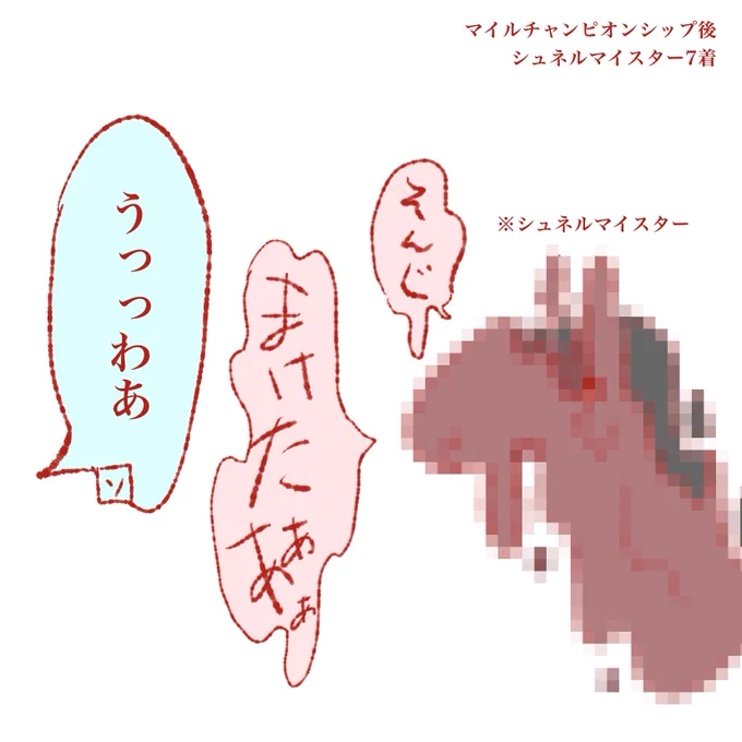 MCS後シュネソン漫画(1/3)
限界オタクのとんでもねえ妄想幻覚少女漫画ですのでご注意くださいまし… 
