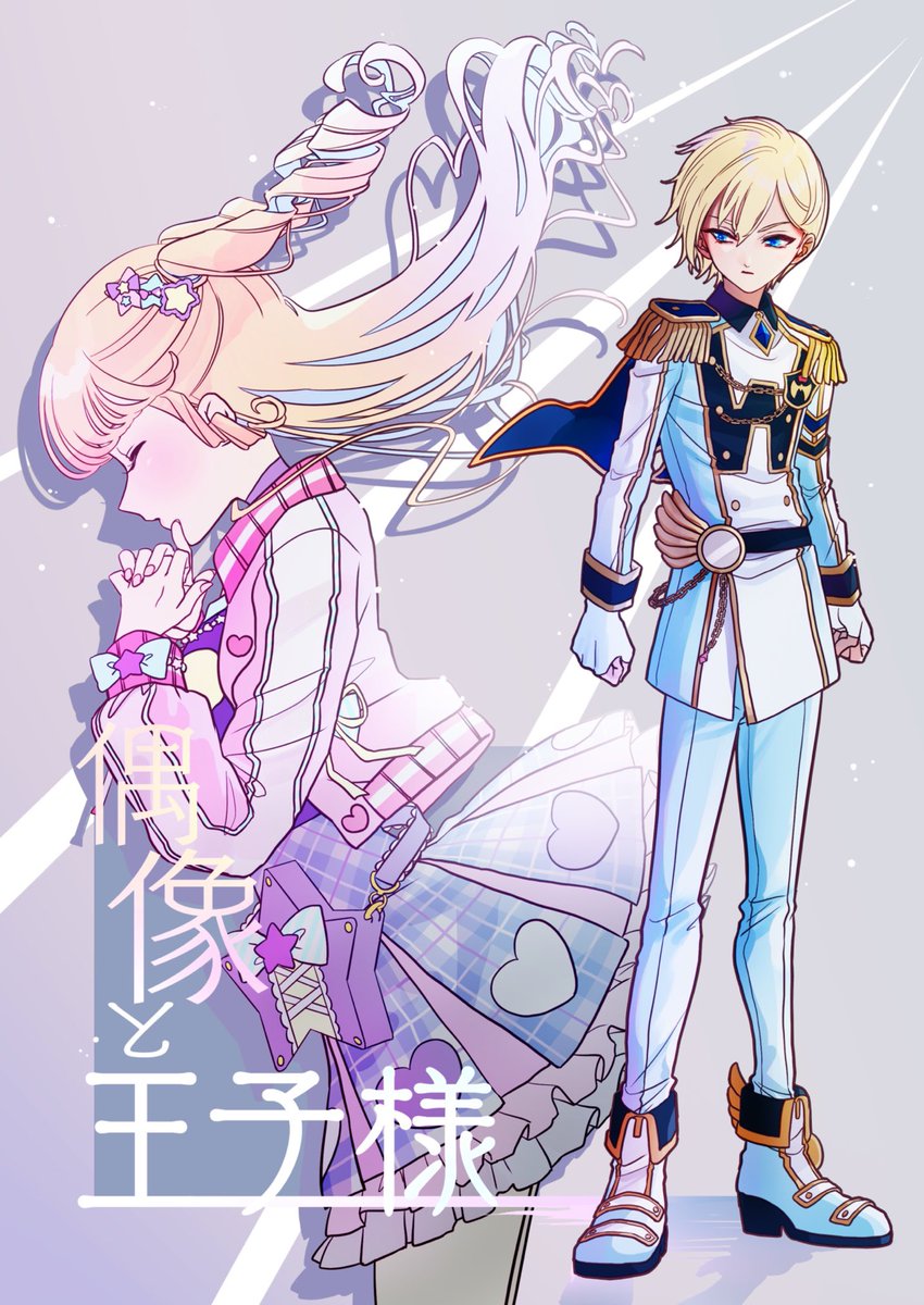 おめでとう!🫶🫶去年出した夢川兄妹本の表紙と気合い入れて描いたページのショウゴです🫶
 #夢川ショウゴ生誕祭2023 