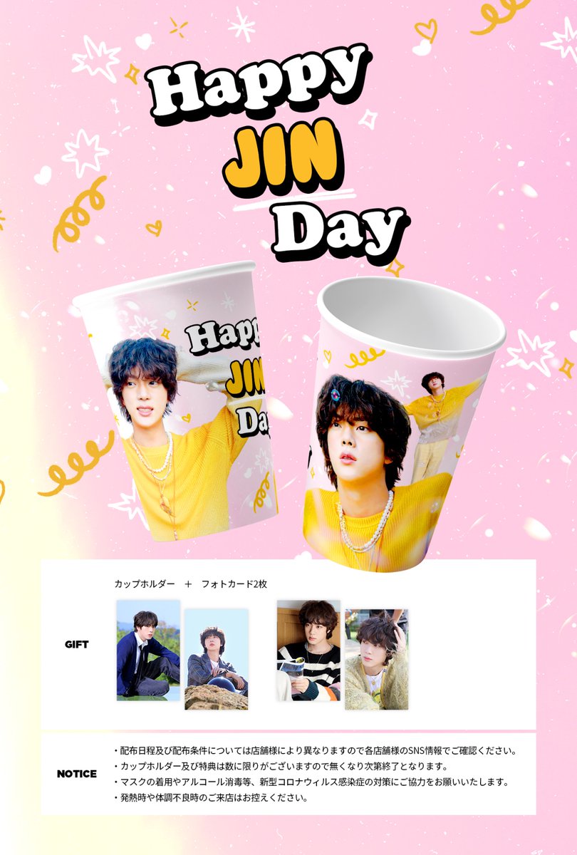 BTS #ジン さんカップホルダー配布 @4eva_event 様 🗓配布日程は
