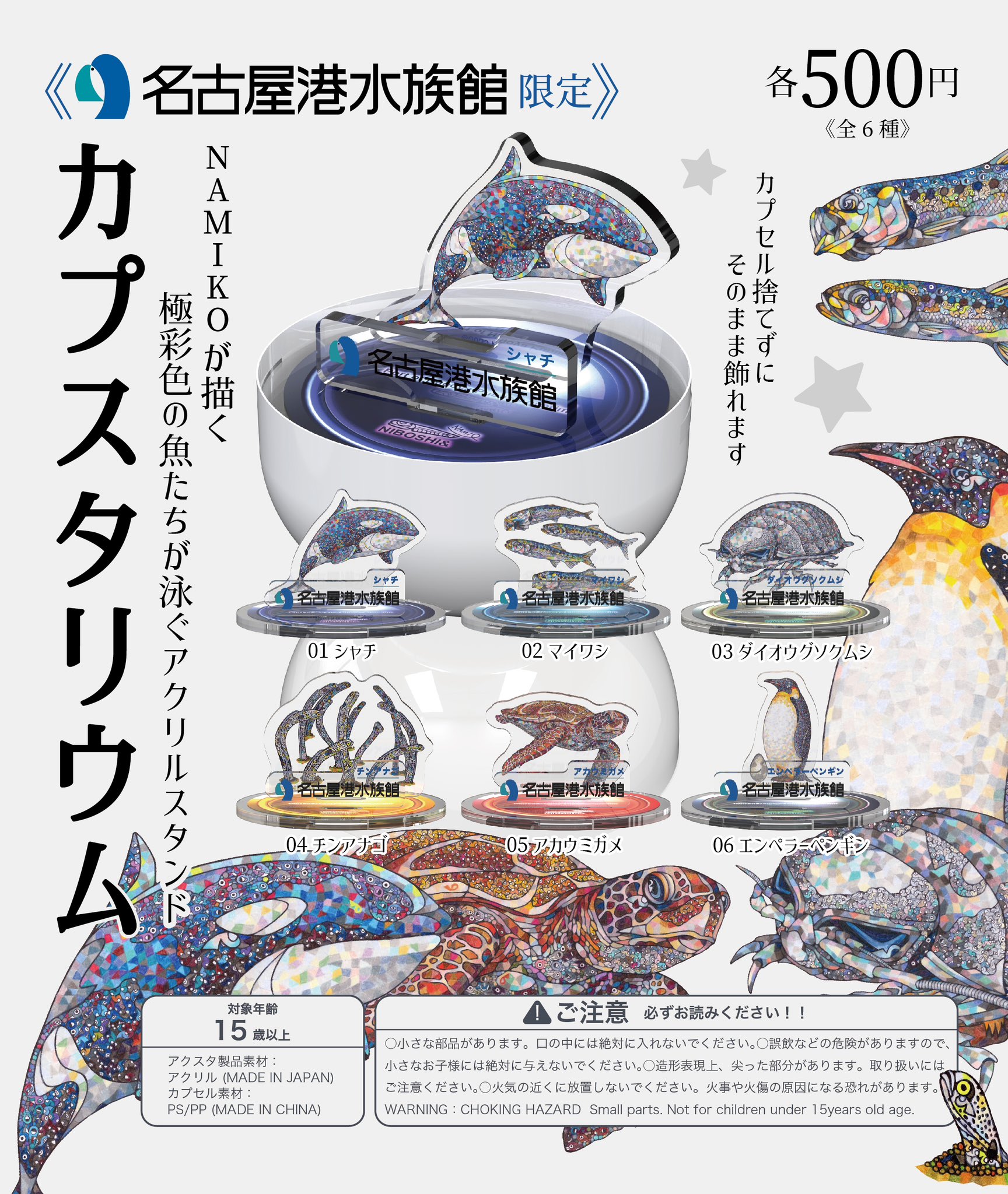 名古屋港水族館 限定 「平面水族館 シークレット含む4種セット」 新品】名古屋港水族館 限定 平面水族館 4種セット シャチ