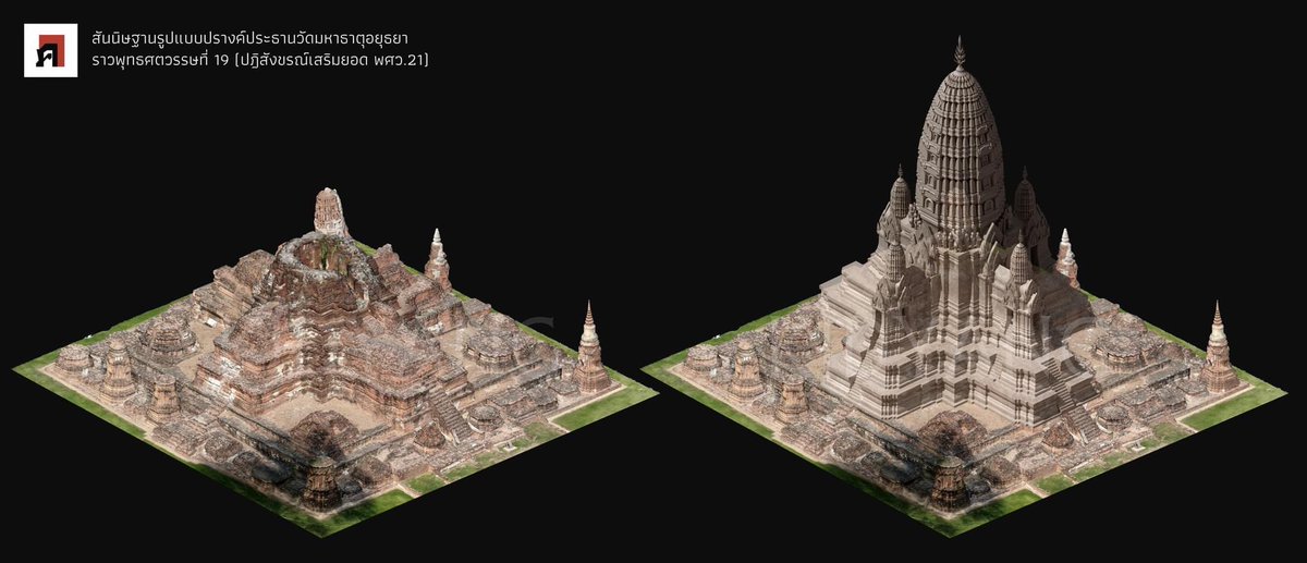 arch_kidyang's tweet photo. สันนิษฐานรูปแบบพระปรางค์ประธานวัดมหาธาตุ อยุธยา 

หนึ่งในพระมหาธาตุที่เปนหลักกรุงศรีอยุธยา 5 องค์ตามเอกสารหอหลวงว่าด้วยพรรณนาภูมิสถา พระนครศรีอยุธยา และนับเป็นหนึ่งในพระปรางค์ที่มีการสันนิษฐานว่ามีอายุเก่าที่สุดในอยุธยา (ต่อ) https://t.co/vum06rwTEx