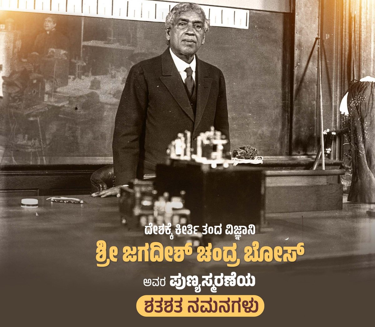23rd Nov 1937 #TheDayInHistory

Sir #JagadishChandraBose,the most prominent scientists who proved that both animals & plants share much in common.He demonstrated that plants are also sensitive to heat,cold,light,noise & various other external stimuli

Tributes on his Smruti din.