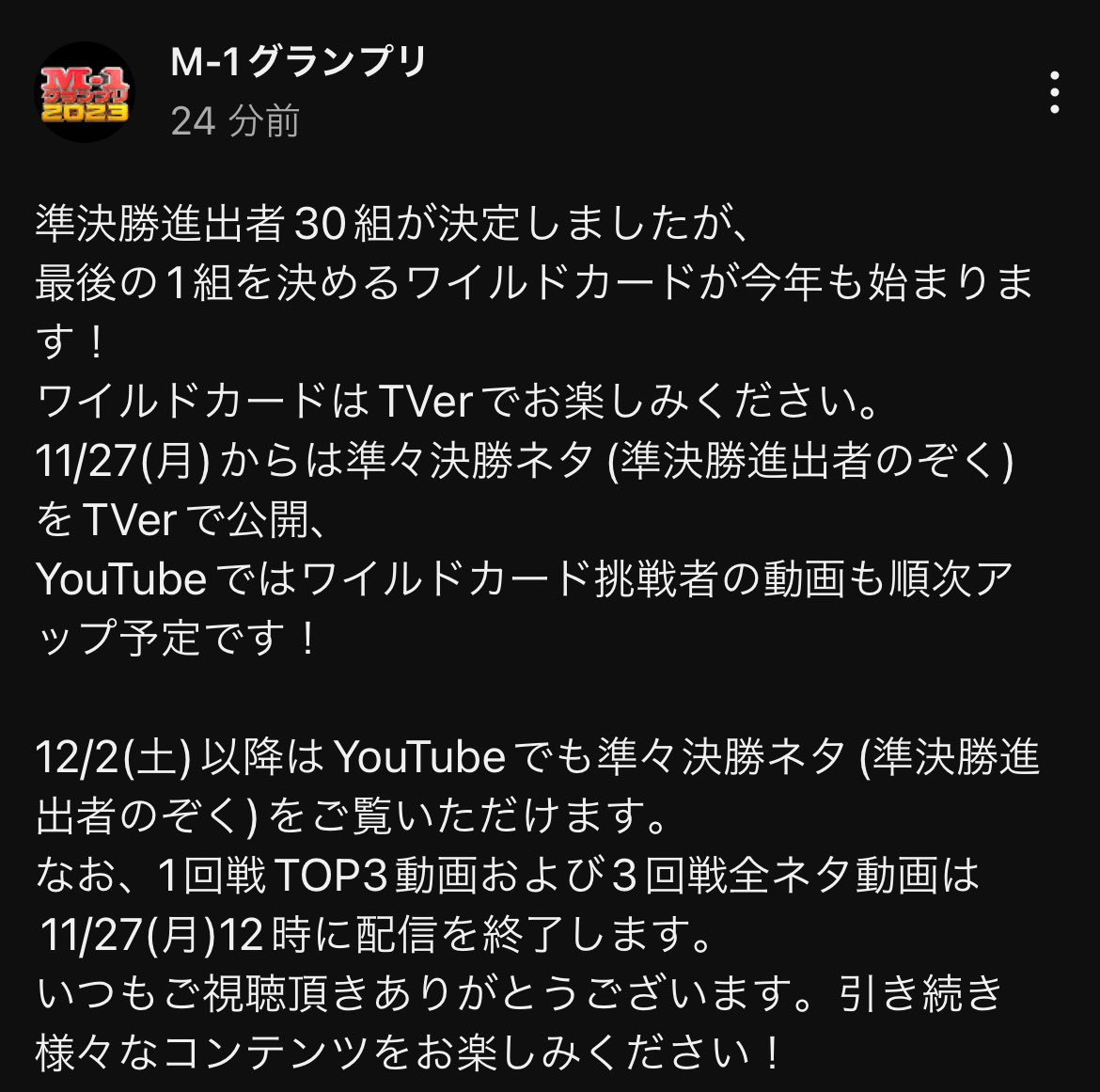 stog__'s tweet photo. M-1グランプリ公式YouTubeから大事なお知らせ。
11/27(月)からTVerで準々決勝ネタ（準決勝進出コンビは除く）を公開、YouTubeでも順次アップ予定。

1回戦TOP3と3回戦全ネタ動画は来週11/27(月)12時に「全て配信終了」するとのこと。今のうちに見るもの全部見ておかないと来週には配信終了するよ…！ https://t.co/TXMnWQfRjP