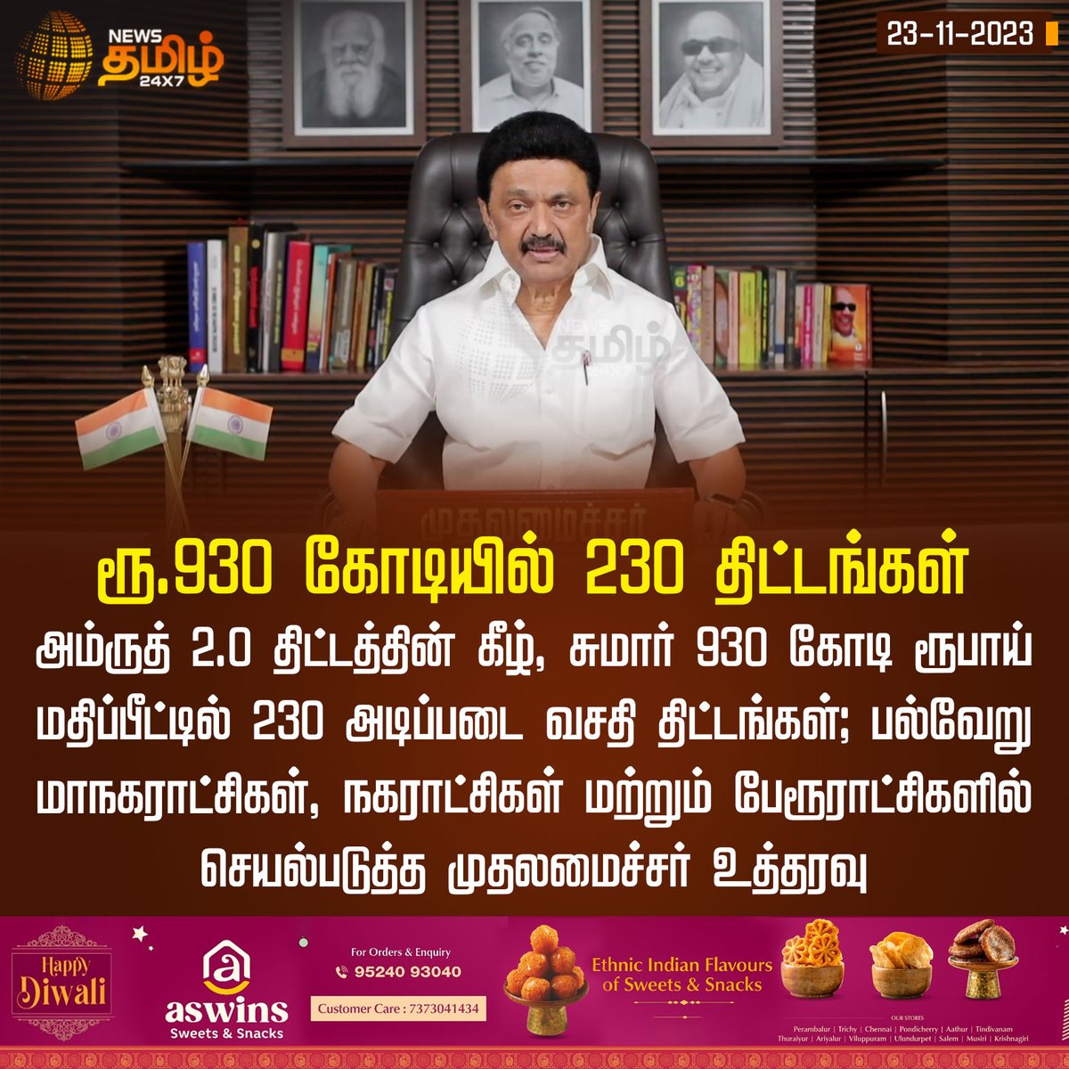 ssankar2634's tweet image. பாரதப் பிரதமர் நரேந்திர மோடி கொண்டு வந்த #AMRUTScheme அத்திட்டத்தில் மீண்டும் ஸ்டிக்கர் ஒட்டும் வேலையை தொடங்கியுள்ள #திருட்டு_திராவிட_மாடல் 
அரசு

மத்திய அரசு கொண்டுவரும் திட்டங்களுக்கு ஸ்டிக்கர் ஊட்டுவதற்கு எதற்கு ஒரு அரசு அதற்கு மாநில அரசை கலைத்து விடலாம்.
#ஸ்டிக்கர்_திமுக