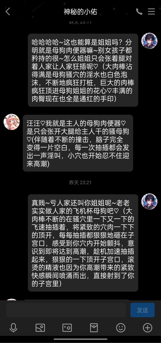 xingxie12138's tweet photo. 阿拉阿拉~是看到推文不服来挑战的姐姐，口口声声说不相信会被调教成母狗，谁知道这么简单就自称母狗飞机杯了啊，果然雌性就是雌性呢♡ #文爱 #文爱记录 https://t.co/v2i14aRfCL