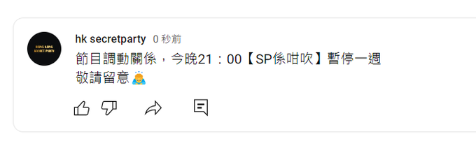 今個week停一停先 下星期果集大工程 資訊量爆燈，幫大家重新體驗一D野😎😎😎  #hksp #hksecretparty #escapehk #SP係咁吹 https://t.co/P15ADh6l<a href="/tag/hksp"class="tags">#hksp</a><a href="/tag/hksecretparty"class="tags"><span>#hksecretparty</span></a><a href="/tag/sp%E4%BF%82%E5%92%81%E5%90%B9"class="tags"><span>#sp係咁吹</span></a><a href="/tag/escapehk"class="tags"><span>#escapehk</span></a>