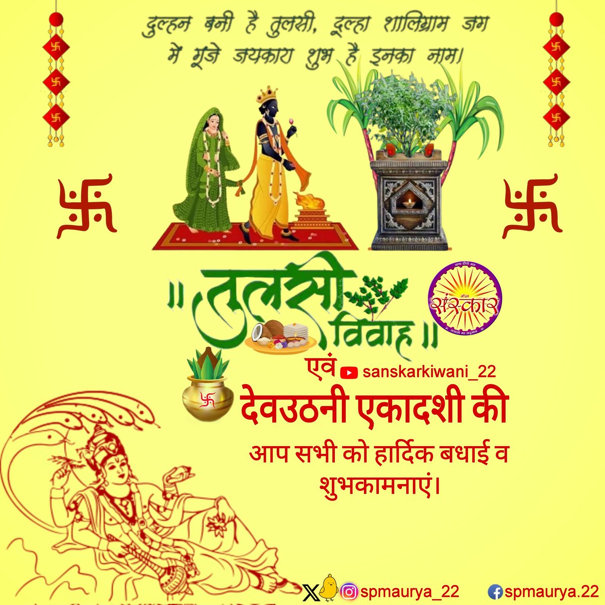 Subhash75488965's tweet image. आप सभी को देवउठनी एकादशी एवं तुलसी विवाह के पवन पर्व की हार्दिक शुभकामनाएं।

#देवउठनी_एकादशी #तुलसी_विवाह #indoredevelopmentauthority