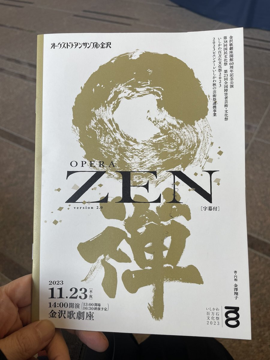 yukolin78's tweet image. 来ました‼️
#オペラZEN 
#オーケストラアンサンブル金沢 
#OEK
#渡辺俊幸
@watanabetoshiyu @oekjp