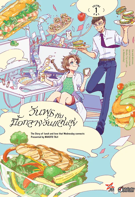 トリップランチのタイ語版のカバーは見せていただきました💙 