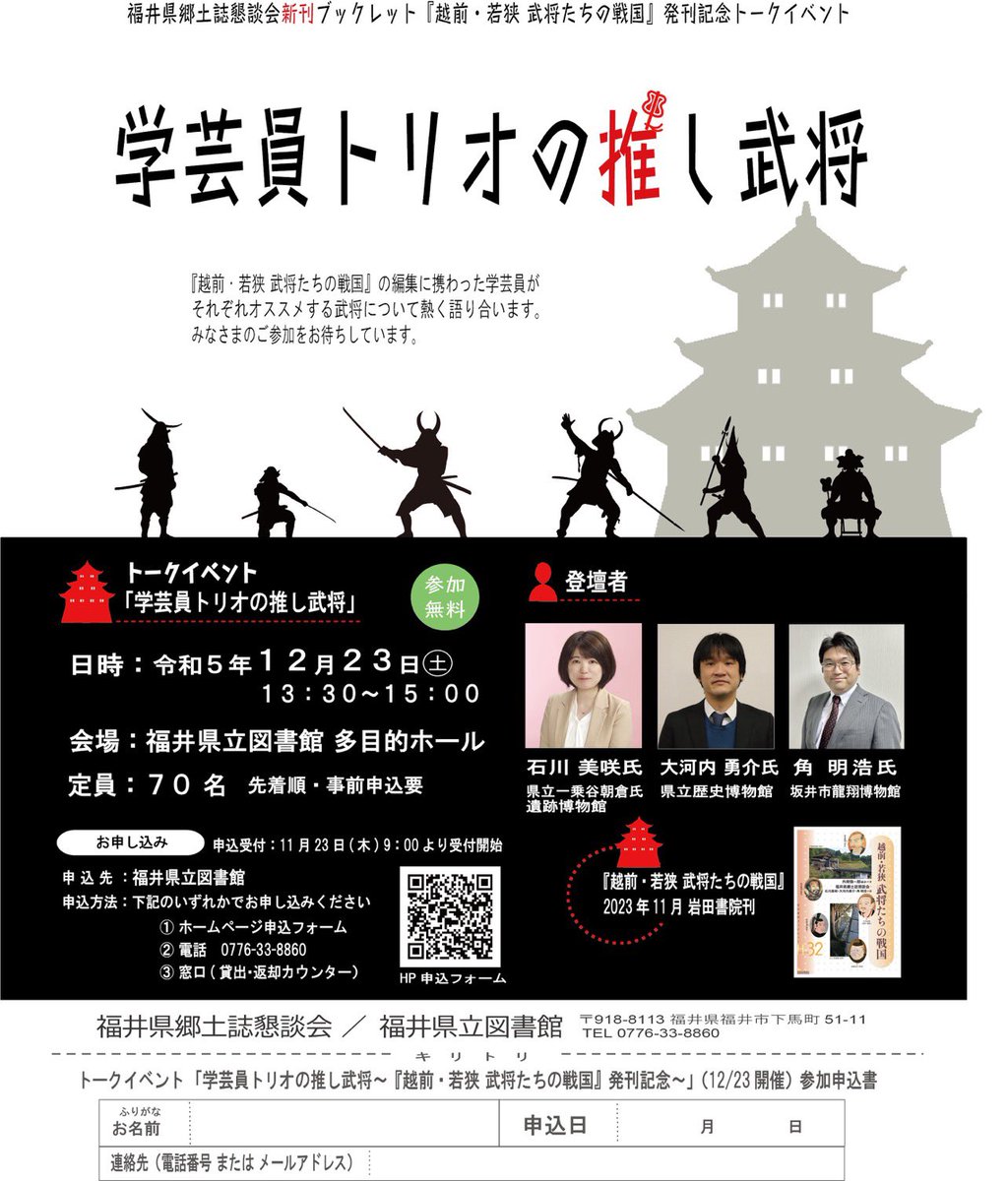 古書・昭和49年】越前藩幕末維新公用日記 福井県郷土誌懇談会（K_0603 
