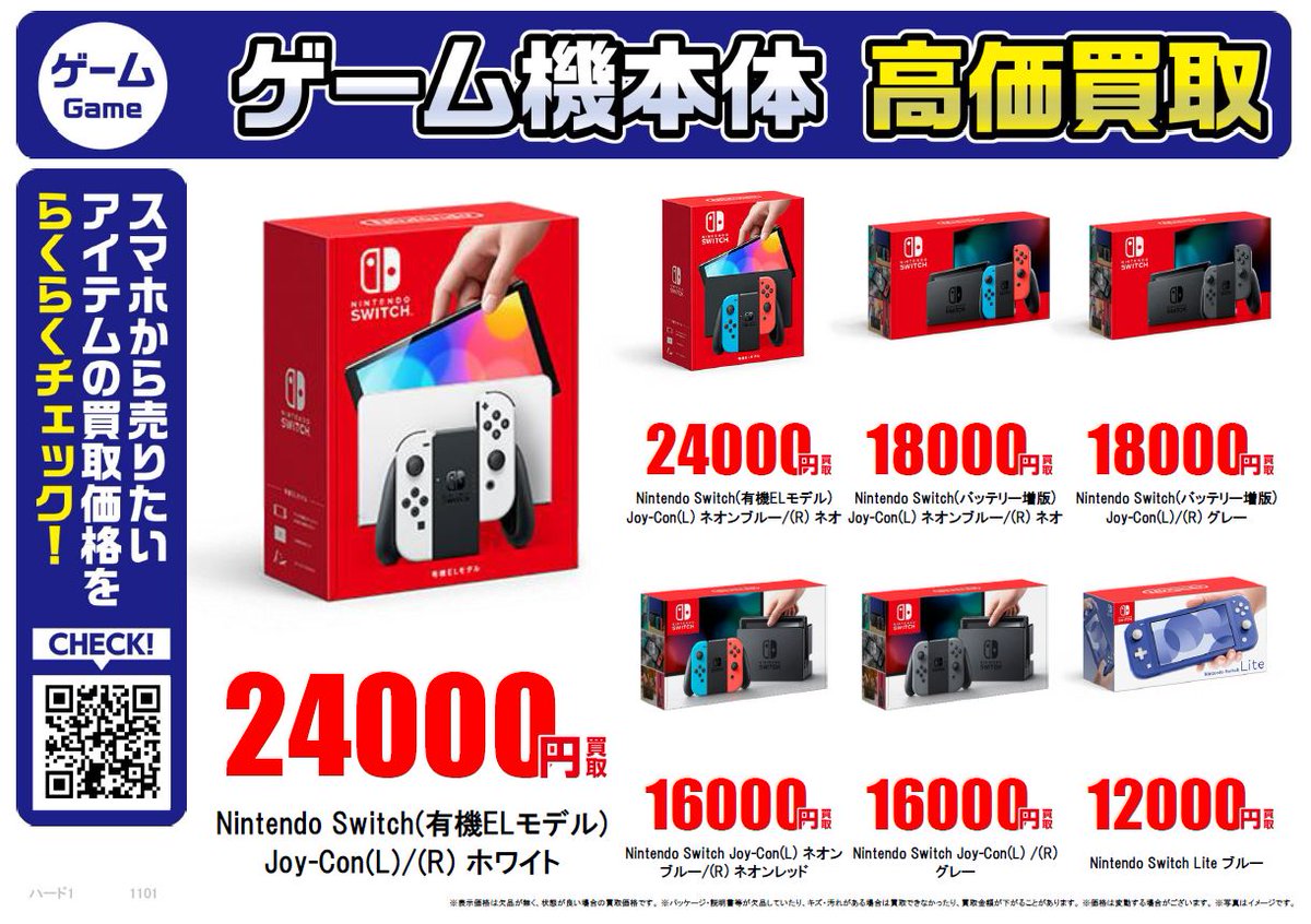 任天堂Switch｜高価買取情報 古本市場では任天堂Switch本体・ソフトを