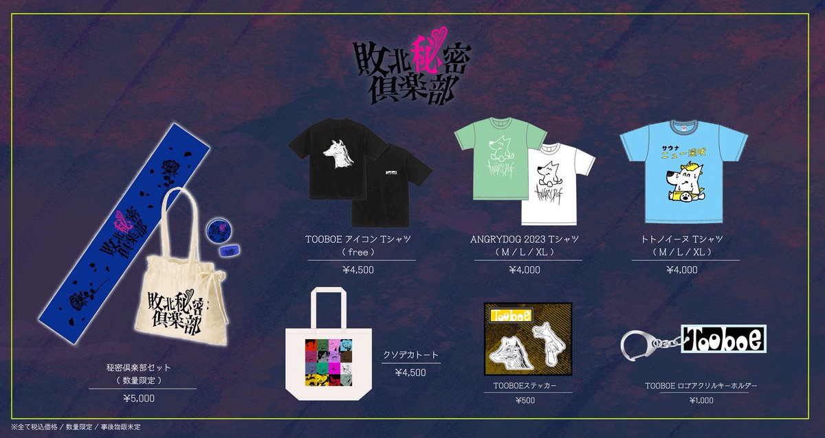 TOOBOE john史展　グッズ POP UP STORE & FCグッズラインナップ公開！ 今回限りの