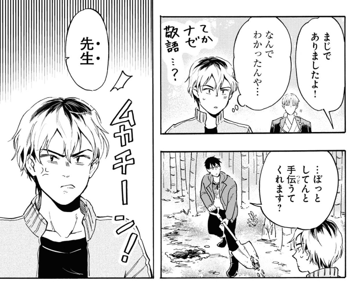 「ぼっとしてんと手伝うてくれます?」 ↑幹太郎の台詞は毎回、大阪のアシさんに関西弁チェックしてもらってました。自分では絶対にわかんないやつ・・・ ▼試し読み kawamuramarina.com/2022/10/0… ▼一巻発売中 #滋賀県 #漫画