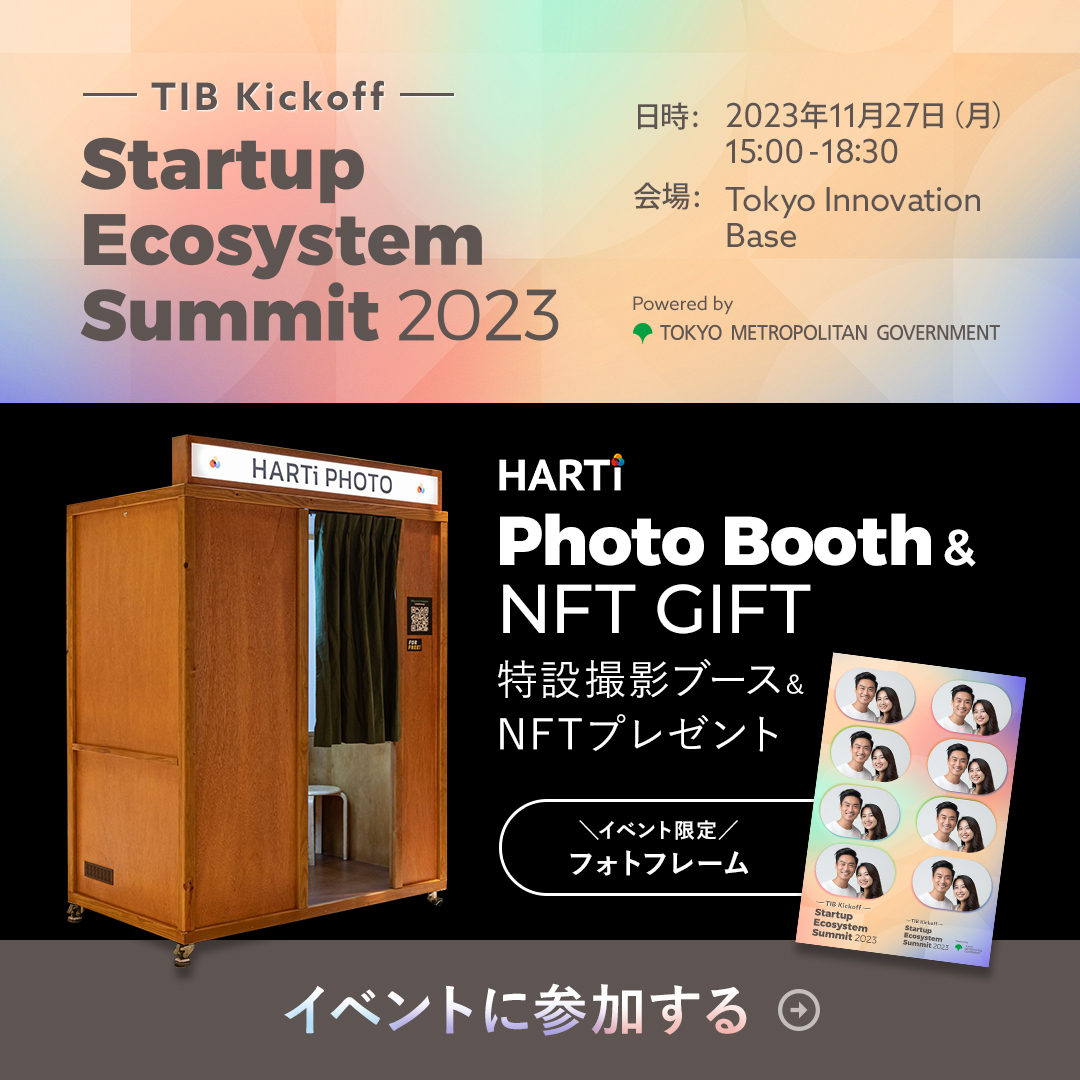 いよいよ週明け11/27(月)に開催を控えた日本のスタートアップエコシステムの今を体感できるSES2023。NFTを使った「HARTi Photo®」を1日限定で無料で体験できます！ お申込みは今すぐ👉 ses2023.peatix.com/view @hartiofficial #StartupEcosystemSummit2023