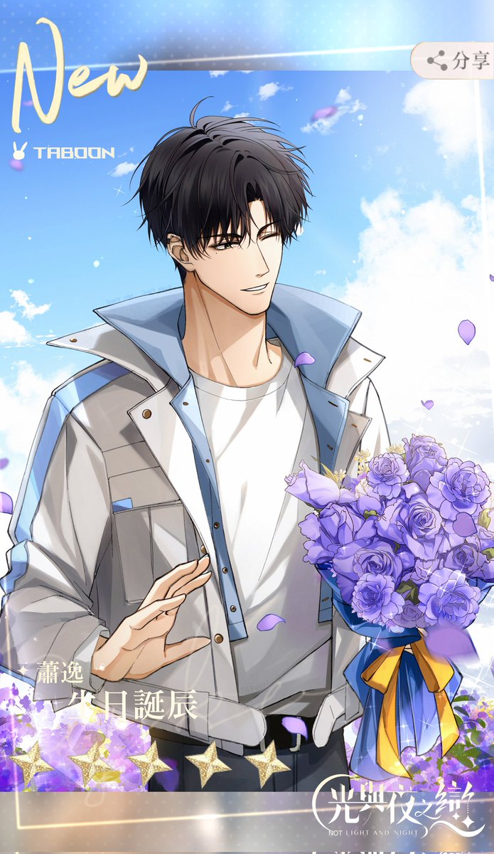 Tabone99133409's tweet photo. 蕭逸生日快樂！！
這次拼貼了卡面的獲取的裝飾！

#光与夜之恋 #蕭逸 #osborn https://t.co/8Y4XQ6lPgH