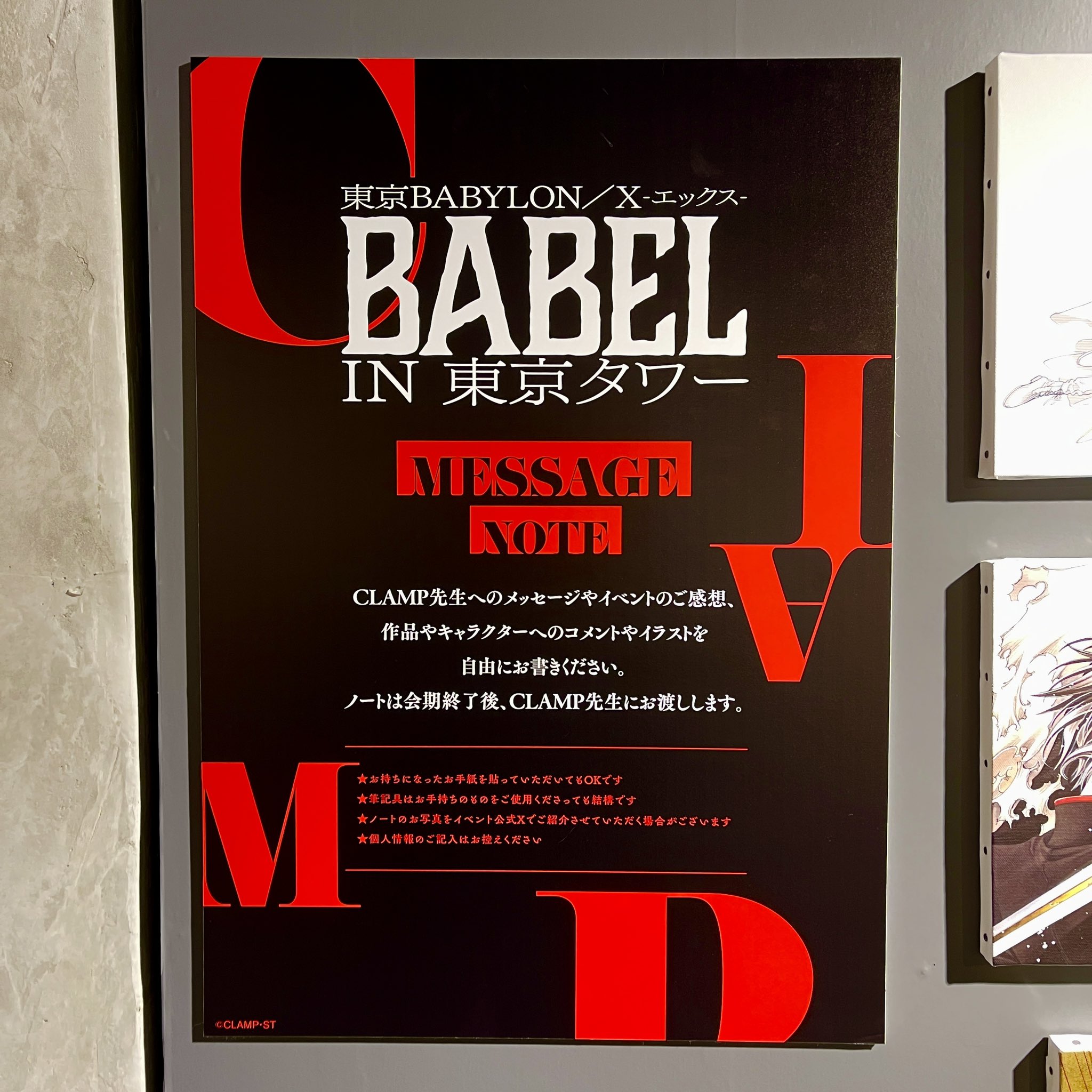 CLAMP 東京BABYLON X BABEL IN 東京タワー（CLAMP BABEL in 東京