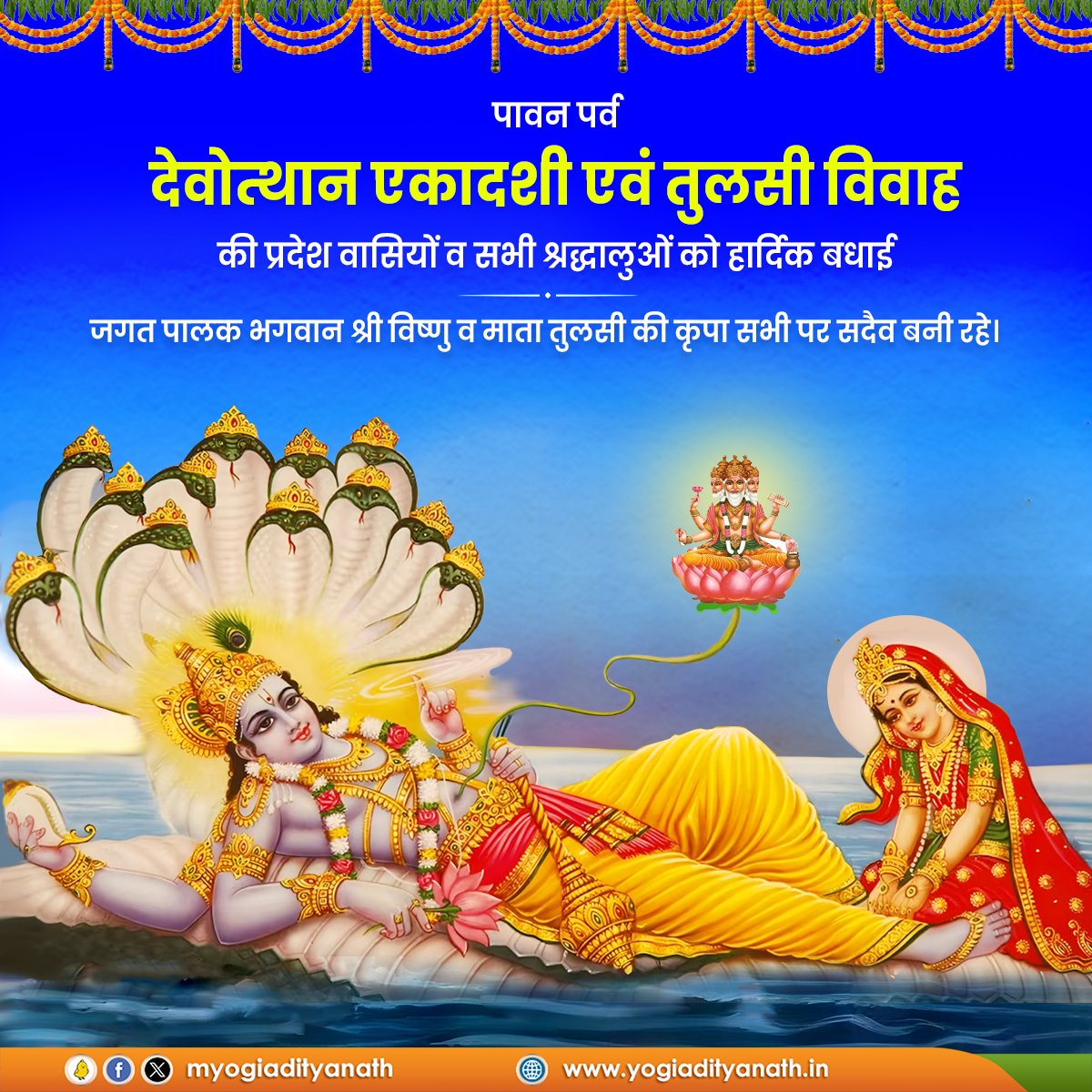 पावन देवोत्थान एकादशी एवं तुलसी विवाह की सभी श्रद्धालुओं व प्रदेश वासियों को हार्दिक बधाई तथा शुभकामनाएं।

भगवान श्री विष्णु व माता तुलसी की कृपा से संपूर्ण सृष्टि का कल्याण हो, सभी का जीवन संकट मुक्त, सुख-समृद्धि एवं आरोग्यता से परिपूर्ण हो, यही अभिलाषा है।