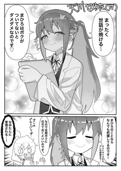 #おにまい #天川なゆた生誕祭2023  高校生になったなゆたんについて妄想しました。 